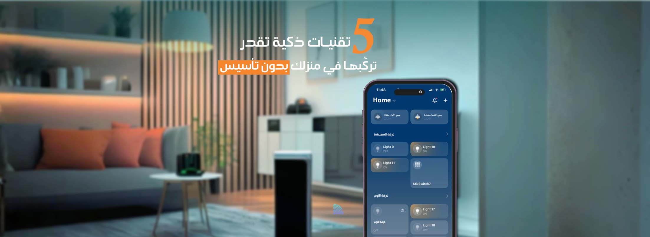 تقنيات ذكية متطورة